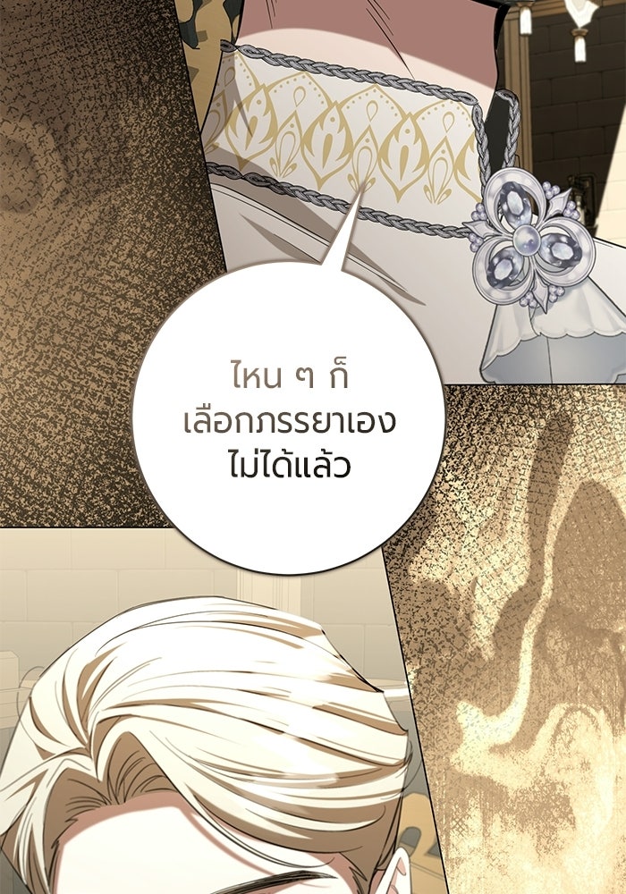แด่ดยุกผู้สมบูรณ์แบบ - หน้า 96