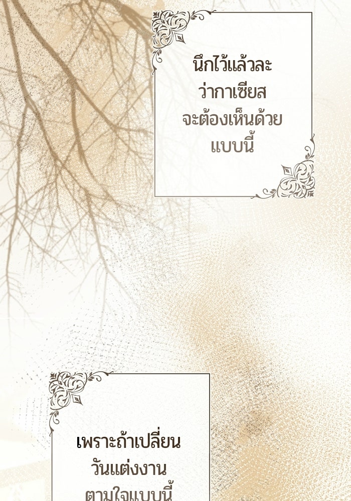 แด่ดยุกผู้สมบูรณ์แบบ - หน้า 98