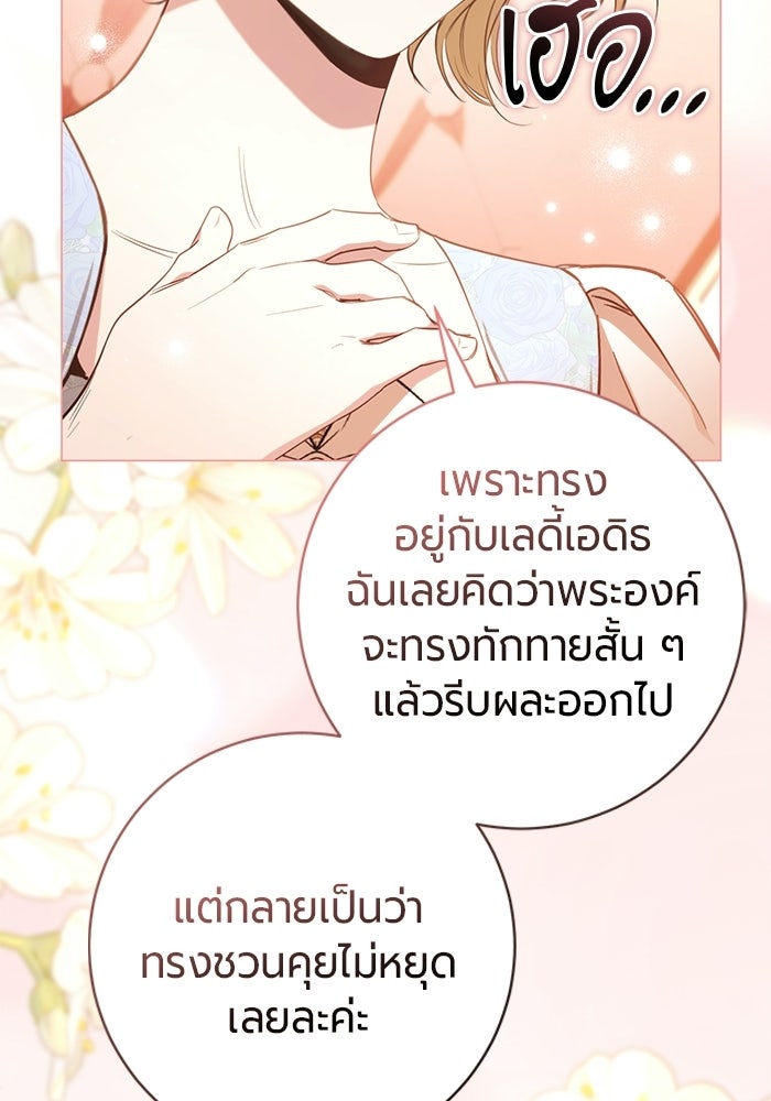 แด่ดยุกผู้สมบูรณ์แบบ - หน้า 110