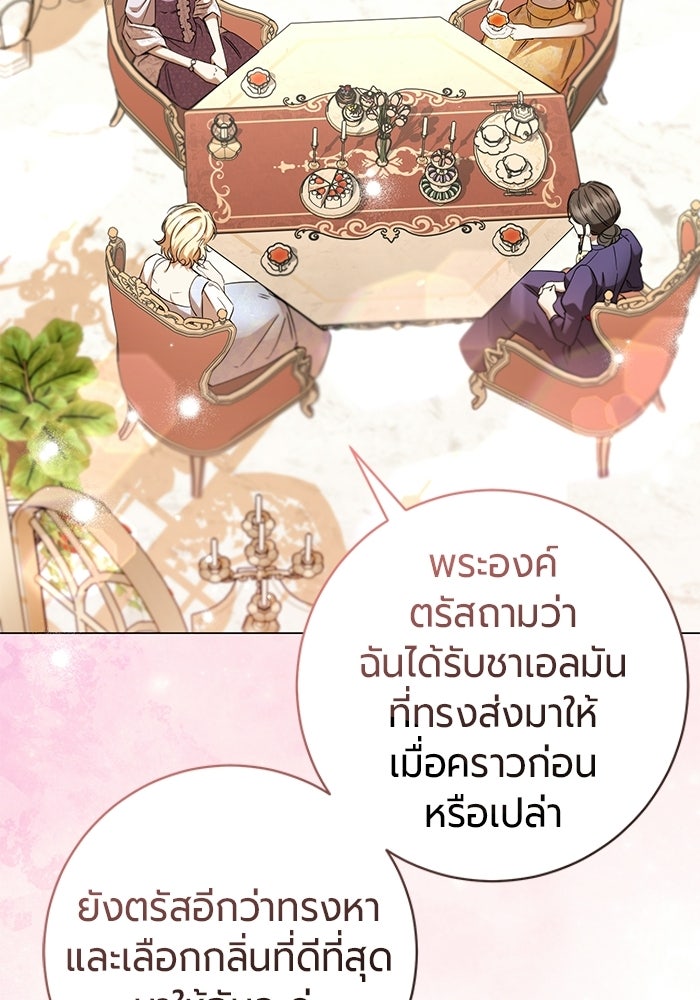 แด่ดยุกผู้สมบูรณ์แบบ - หน้า 112