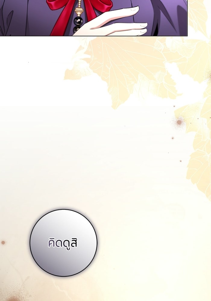 แด่ดยุกผู้สมบูรณ์แบบ - หน้า 121