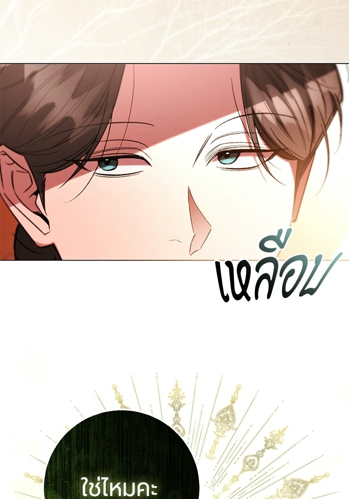 แด่ดยุกผู้สมบูรณ์แบบ - หน้า 124