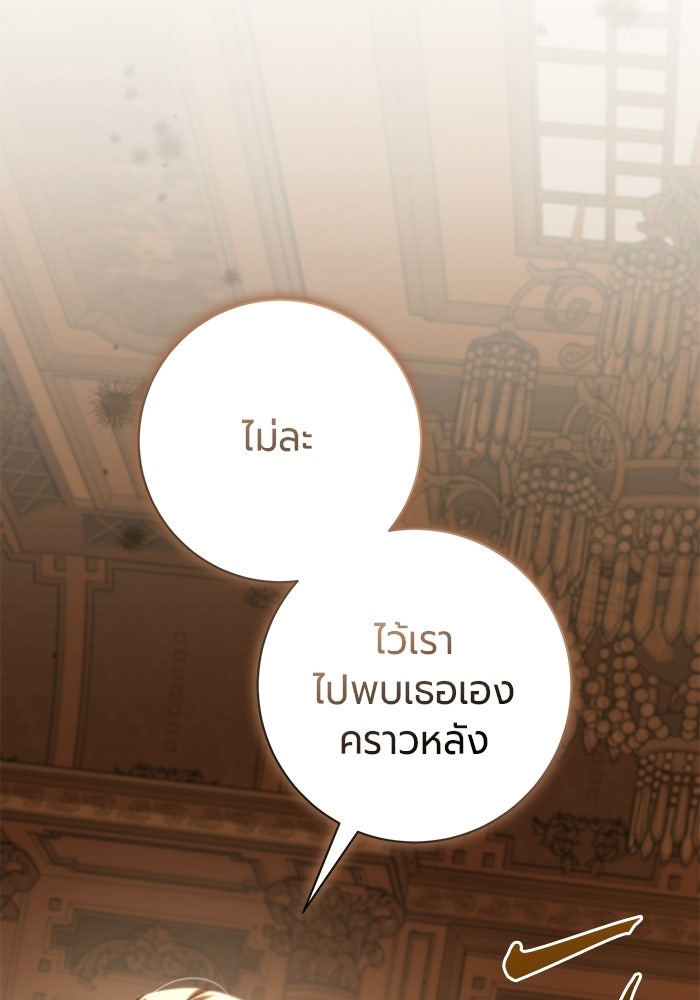 แด่ดยุกผู้สมบูรณ์แบบ - หน้า 14