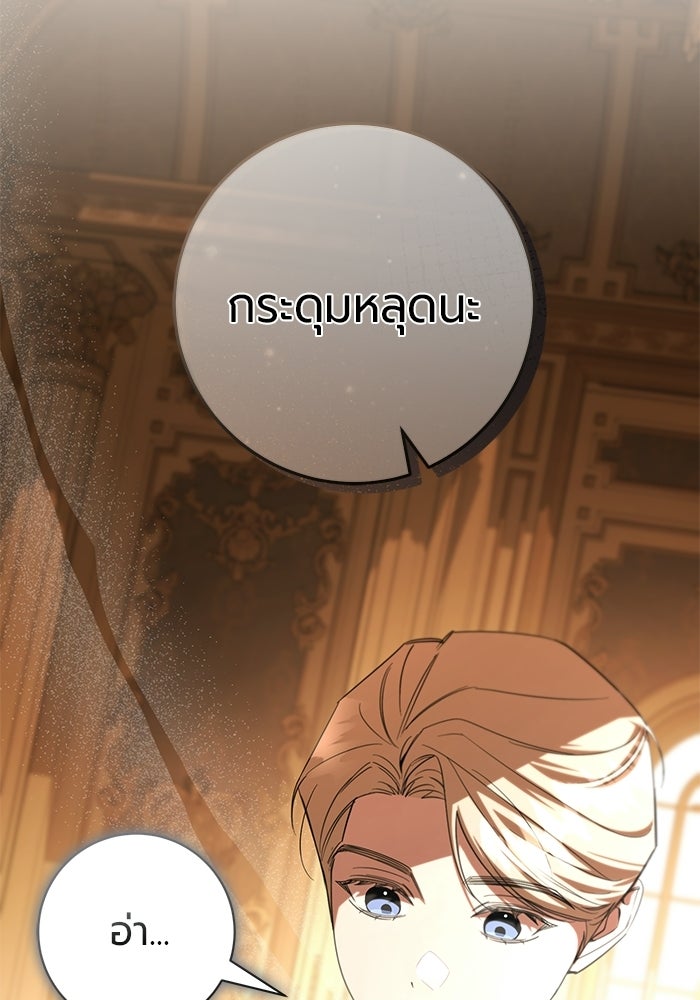 แด่ดยุกผู้สมบูรณ์แบบ - หน้า 18