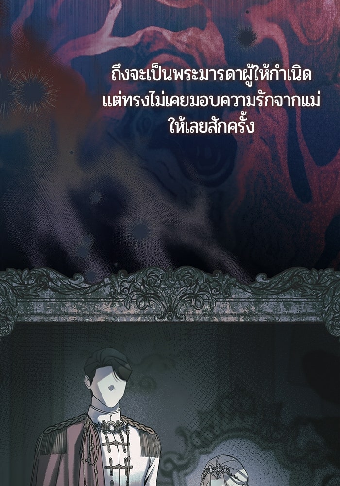 แด่ดยุกผู้สมบูรณ์แบบ - หน้า 21