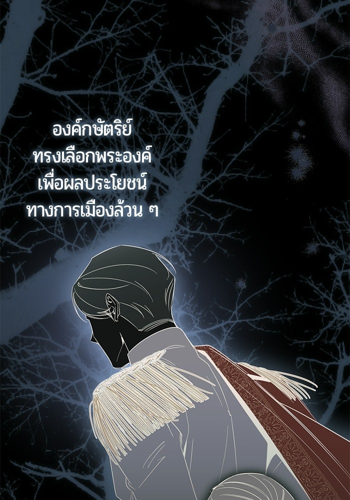 แด่ดยุกผู้สมบูรณ์แบบ - หน้า 23