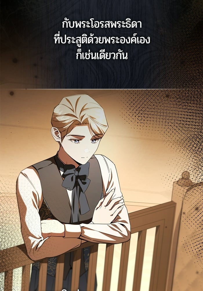 แด่ดยุกผู้สมบูรณ์แบบ - หน้า 25