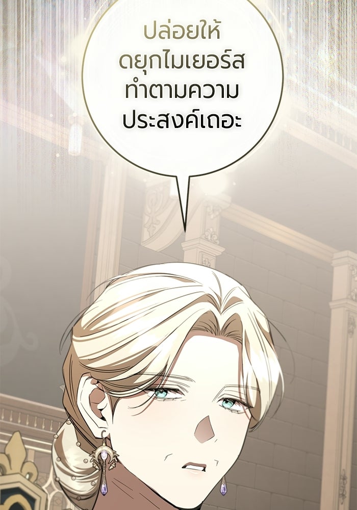 แด่ดยุกผู้สมบูรณ์แบบ - หน้า 28