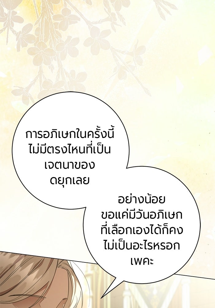 แด่ดยุกผู้สมบูรณ์แบบ - หน้า 30