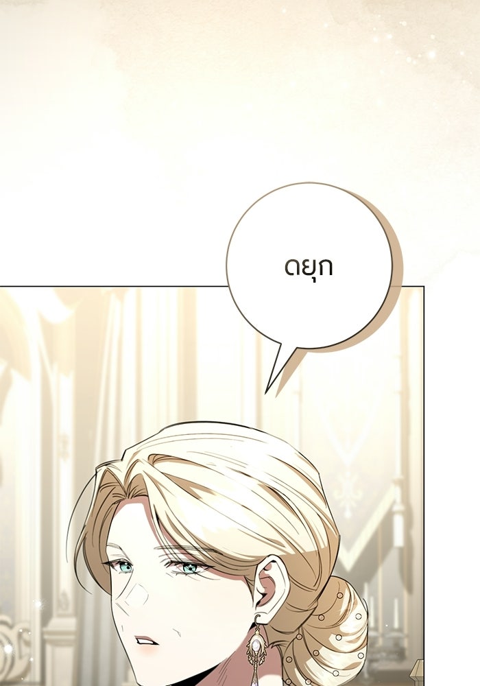 แด่ดยุกผู้สมบูรณ์แบบ - หน้า 32