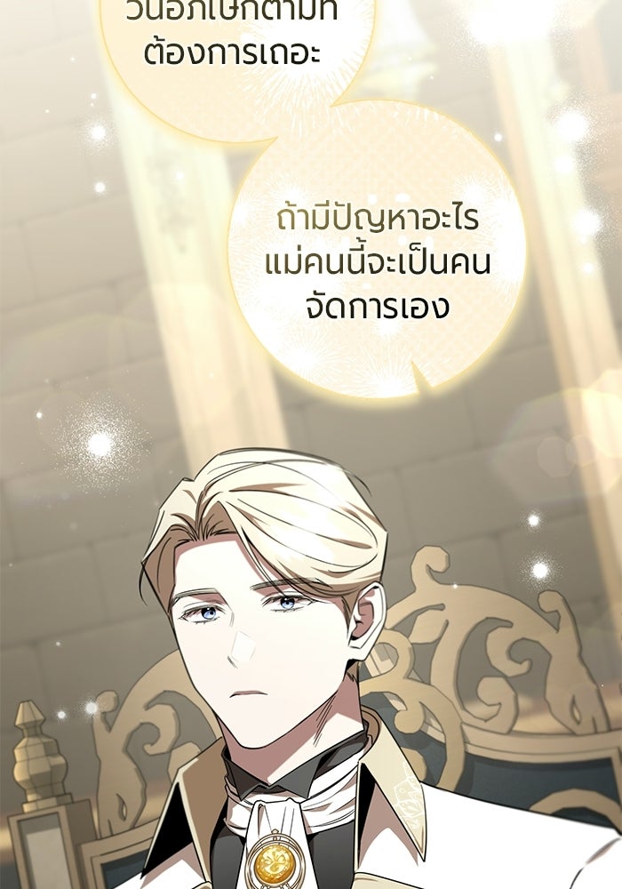 แด่ดยุกผู้สมบูรณ์แบบ - หน้า 34
