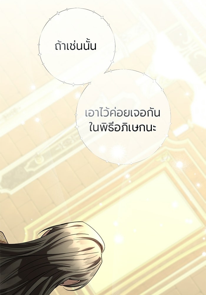 แด่ดยุกผู้สมบูรณ์แบบ - หน้า 43