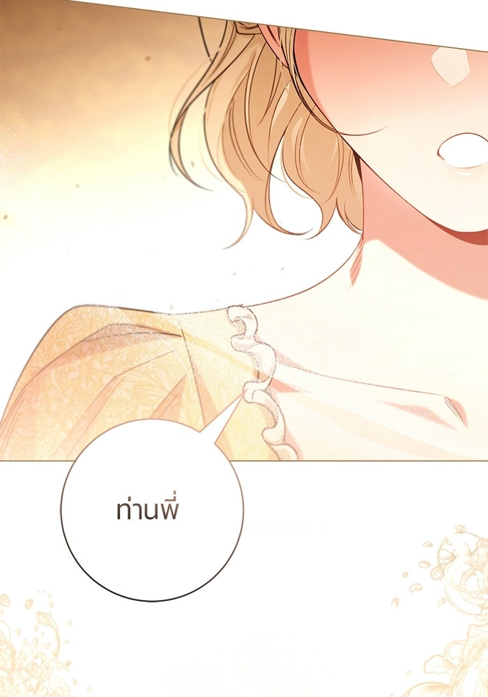 แด่ดยุกผู้สมบูรณ์แบบ - หน้า 54