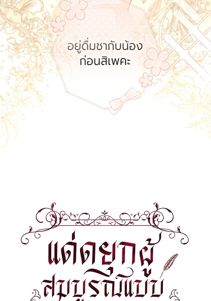 แด่ดยุกผู้สมบูรณ์แบบ - หน้า 57