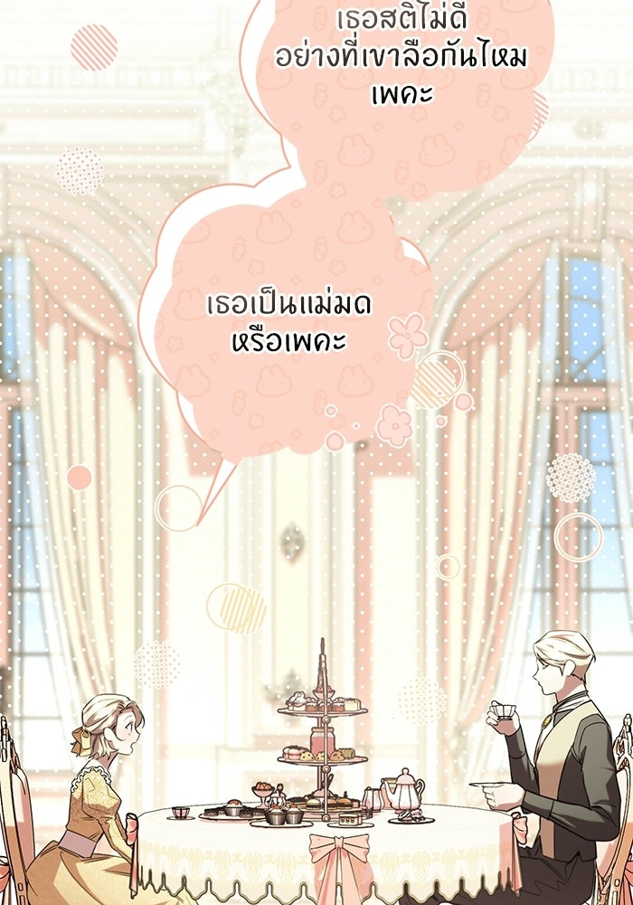 แด่ดยุกผู้สมบูรณ์แบบ - หน้า 67