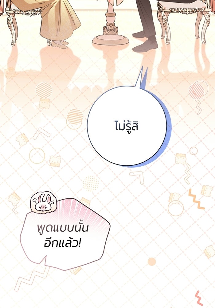 แด่ดยุกผู้สมบูรณ์แบบ - หน้า 68
