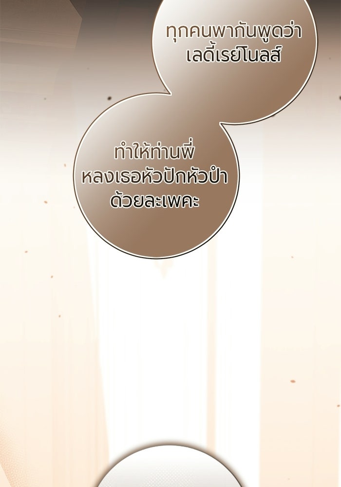 แด่ดยุกผู้สมบูรณ์แบบ - หน้า 72