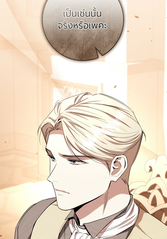 แด่ดยุกผู้สมบูรณ์แบบ - หน้า 73