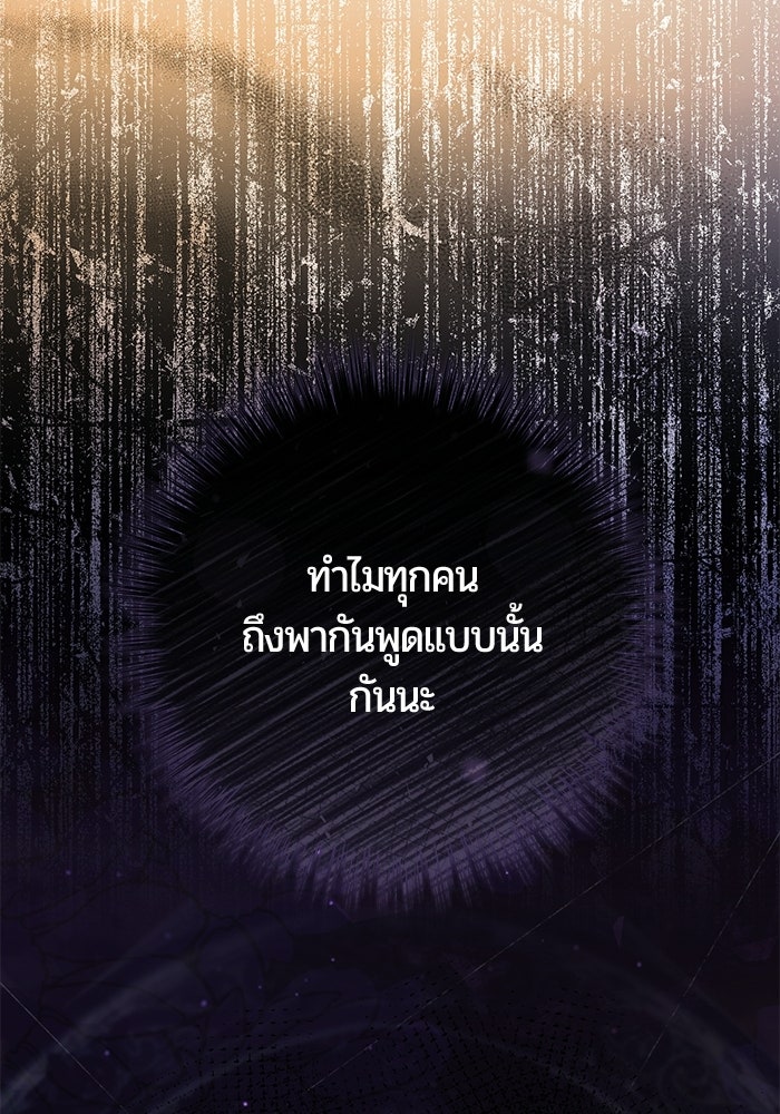 แด่ดยุกผู้สมบูรณ์แบบ - หน้า 75