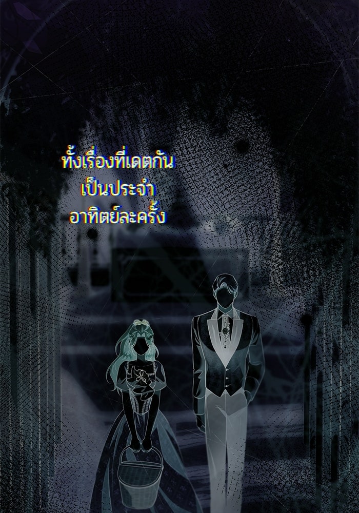 แด่ดยุกผู้สมบูรณ์แบบ - หน้า 76