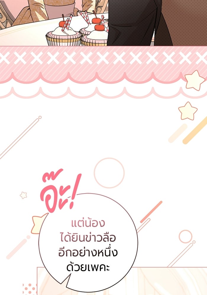 แด่ดยุกผู้สมบูรณ์แบบ - หน้า 82