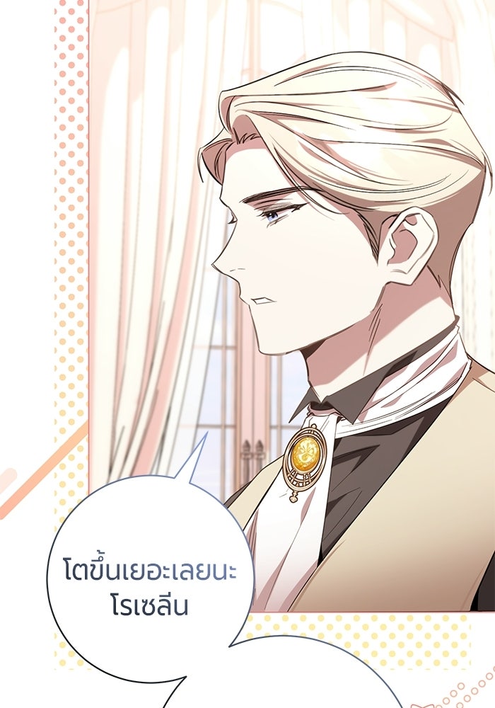 แด่ดยุกผู้สมบูรณ์แบบ - หน้า 83