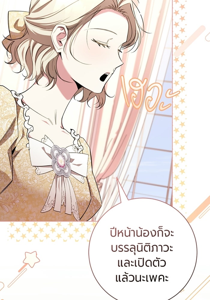 แด่ดยุกผู้สมบูรณ์แบบ - หน้า 85