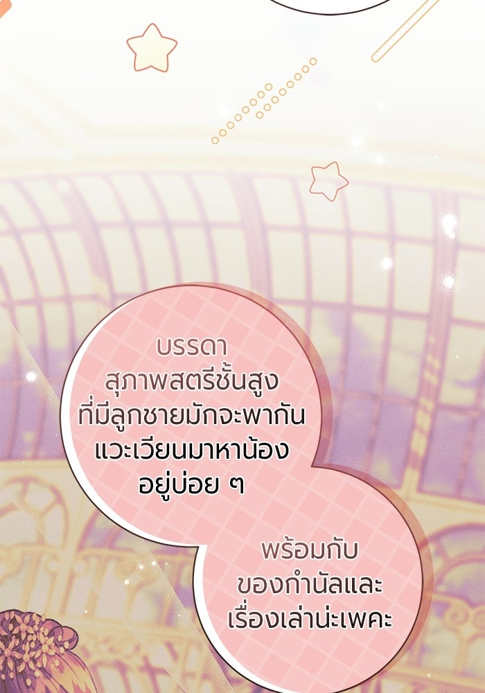 แด่ดยุกผู้สมบูรณ์แบบ - หน้า 86