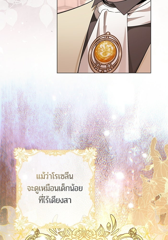 แด่ดยุกผู้สมบูรณ์แบบ - หน้า 91