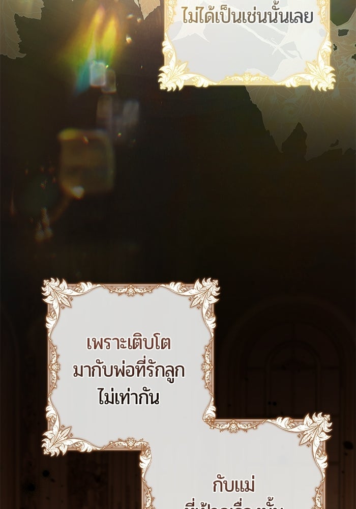 แด่ดยุกผู้สมบูรณ์แบบ - หน้า 93