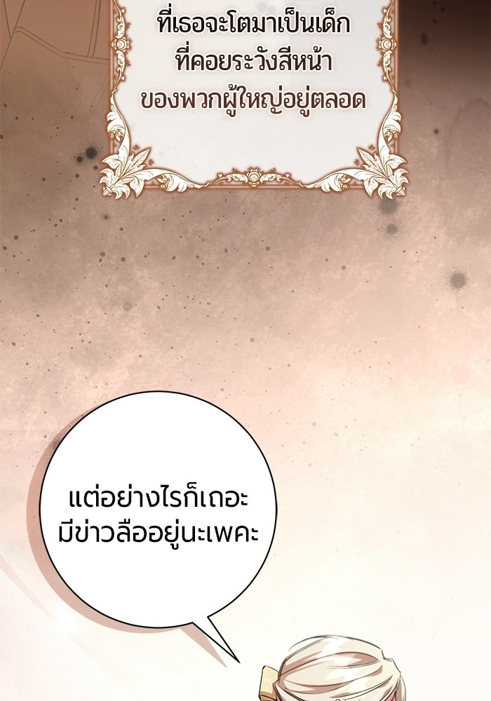 แด่ดยุกผู้สมบูรณ์แบบ - หน้า 95