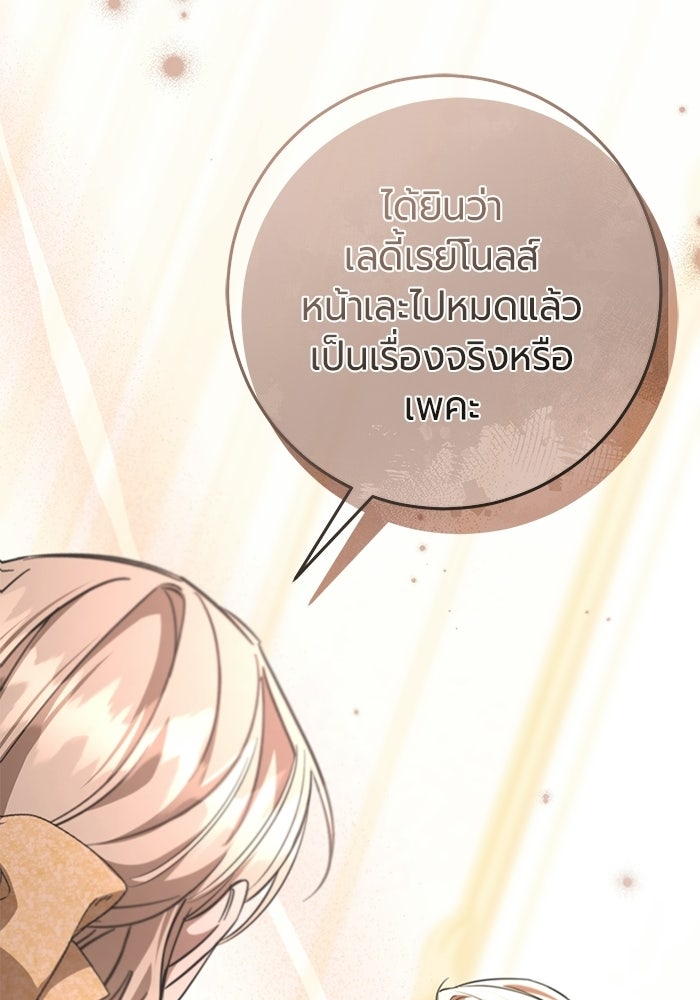แด่ดยุกผู้สมบูรณ์แบบ - หน้า 97