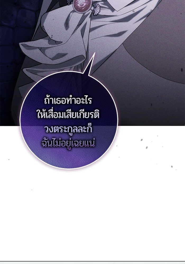 แด่ดยุกผู้สมบูรณ์แบบ - หน้า 101