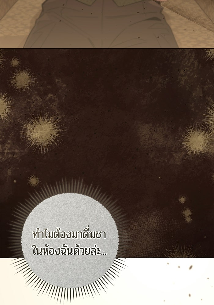 แด่ดยุกผู้สมบูรณ์แบบ - หน้า 108