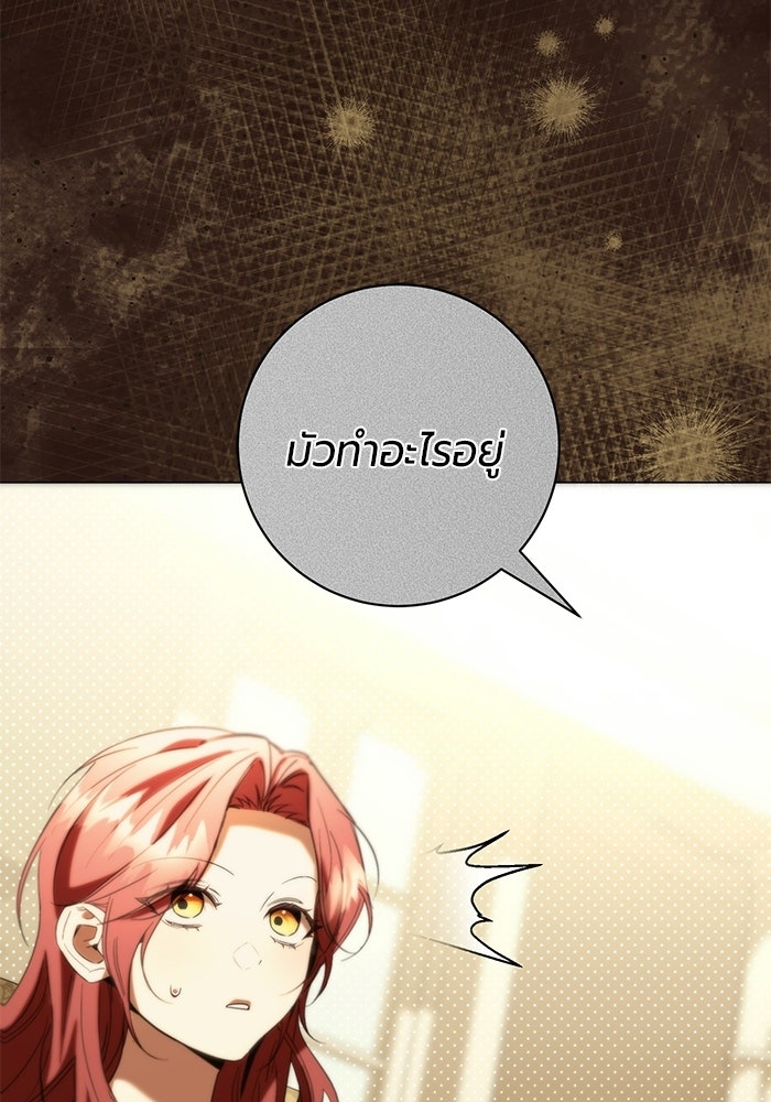 แด่ดยุกผู้สมบูรณ์แบบ - หน้า 112