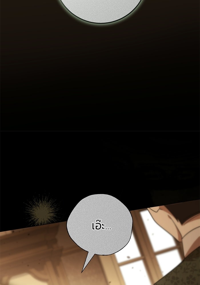แด่ดยุกผู้สมบูรณ์แบบ - หน้า 116