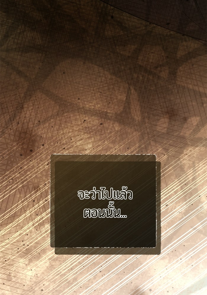 แด่ดยุกผู้สมบูรณ์แบบ - หน้า 128