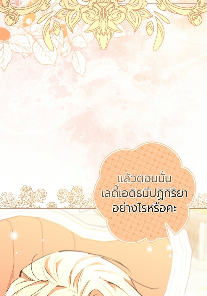 แด่ดยุกผู้สมบูรณ์แบบ - หน้า 13
