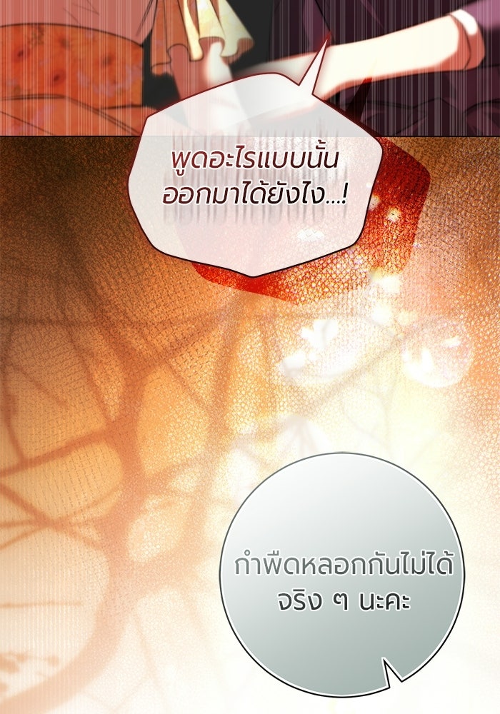 แด่ดยุกผู้สมบูรณ์แบบ - หน้า 17
