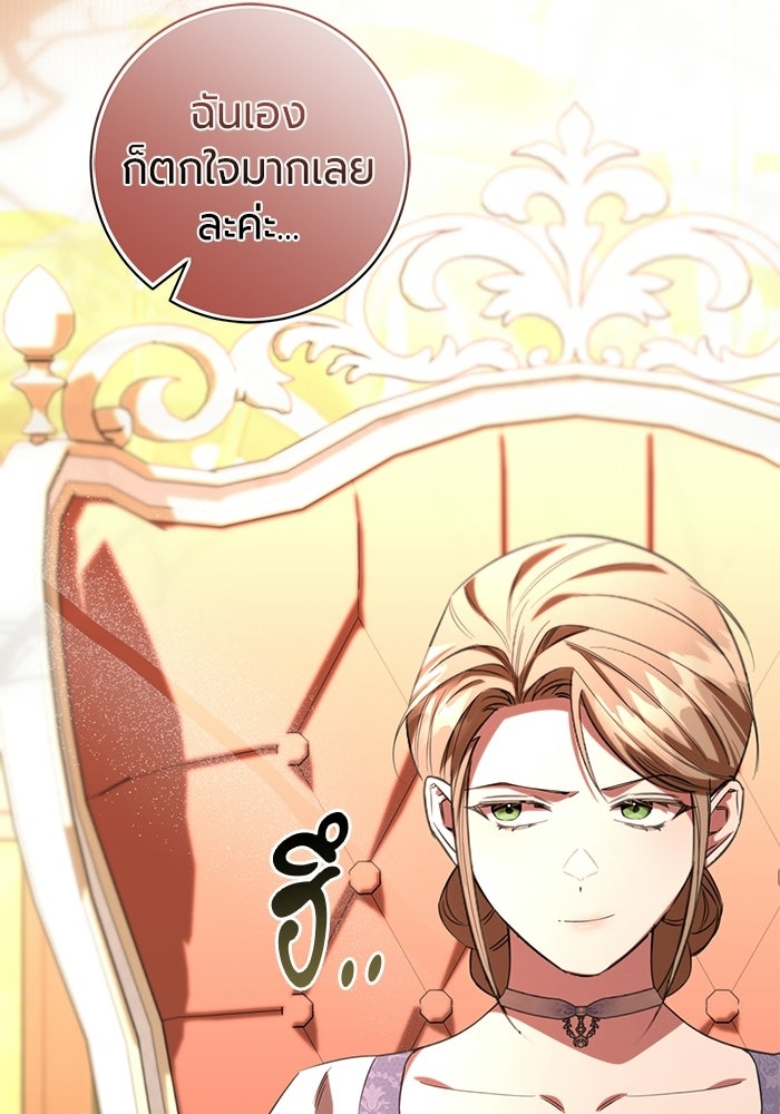 แด่ดยุกผู้สมบูรณ์แบบ - หน้า 18