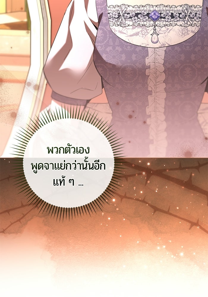 แด่ดยุกผู้สมบูรณ์แบบ - หน้า 19
