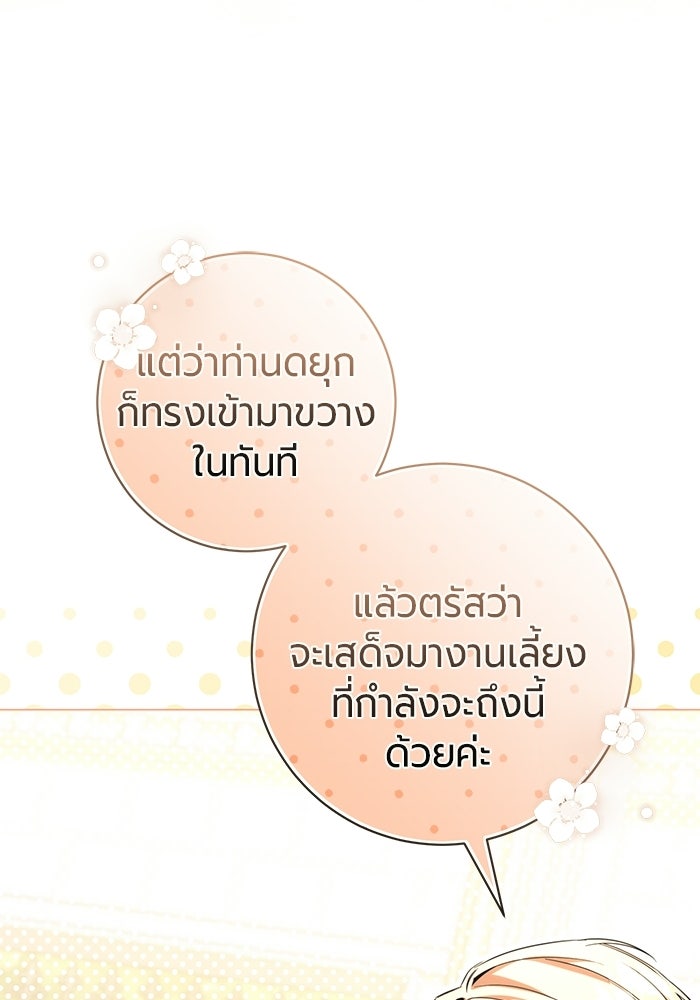 แด่ดยุกผู้สมบูรณ์แบบ - หน้า 20