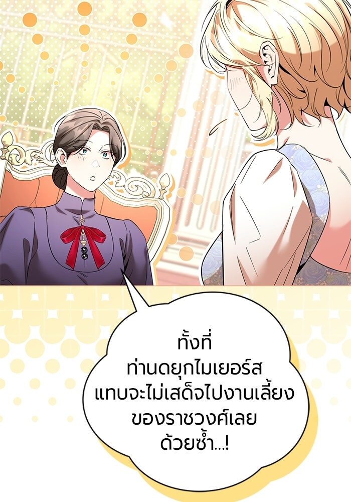 แด่ดยุกผู้สมบูรณ์แบบ - หน้า 21