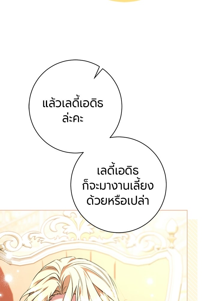 แด่ดยุกผู้สมบูรณ์แบบ - หน้า 22