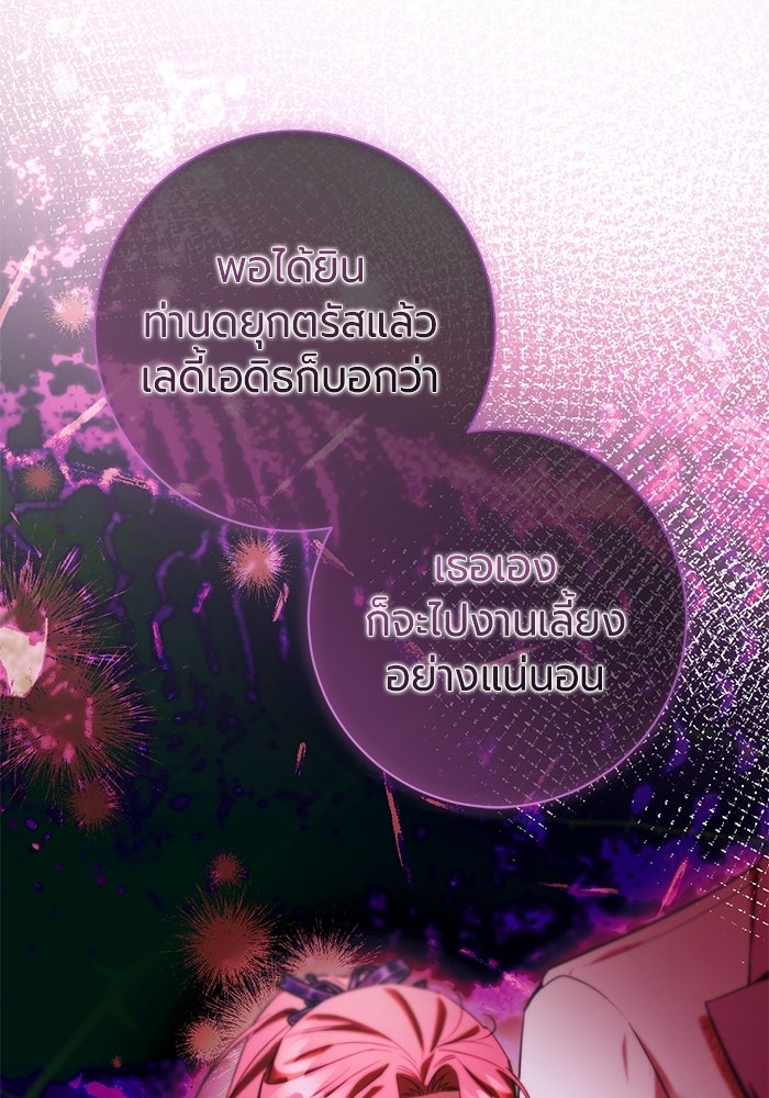 แด่ดยุกผู้สมบูรณ์แบบ - หน้า 24