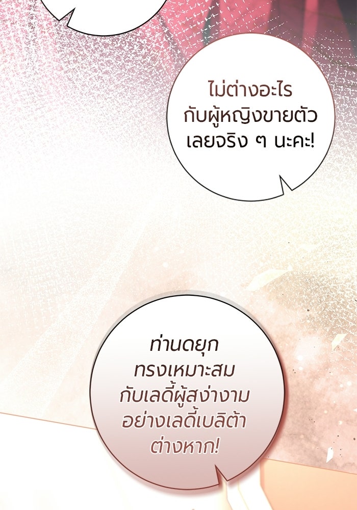 แด่ดยุกผู้สมบูรณ์แบบ - หน้า 26