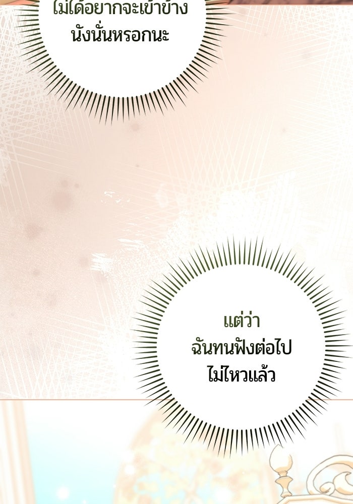 แด่ดยุกผู้สมบูรณ์แบบ - หน้า 28