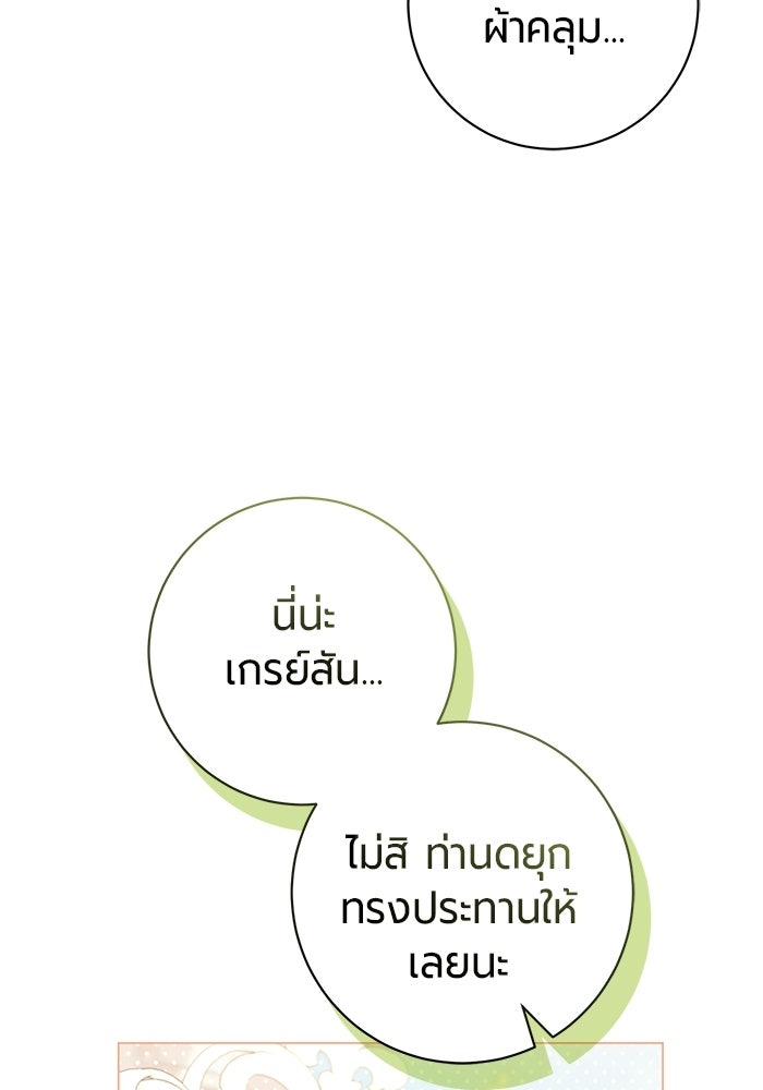 แด่ดยุกผู้สมบูรณ์แบบ - หน้า 30