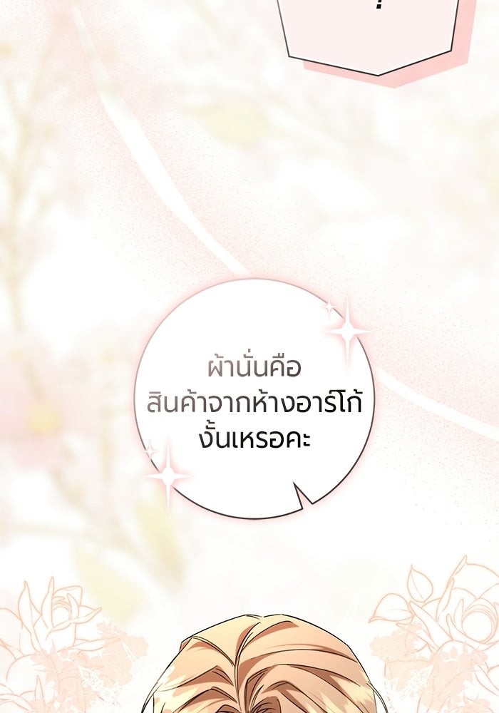 แด่ดยุกผู้สมบูรณ์แบบ - หน้า 32