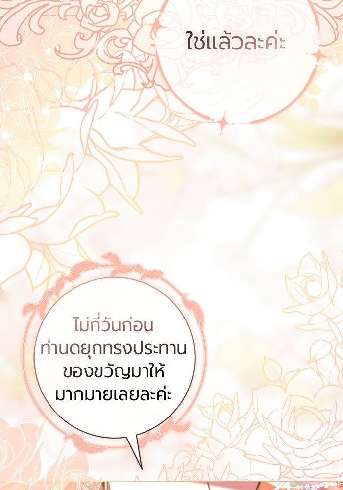 แด่ดยุกผู้สมบูรณ์แบบ - หน้า 34
